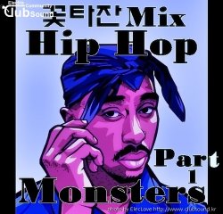 꽃타잔Mix Hip Hop Monsters Part 1