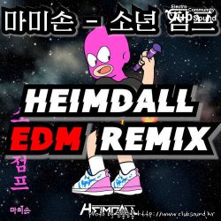 마미손 - 소년점프 (Heimdall Electro Remix)
