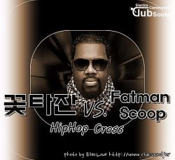 꽃타잔 VS. Fatman Scoop HipHop Cross