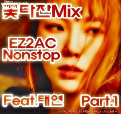 꽃타잔Mix EZ2AC Nonstop (Feat.태연) Part.1